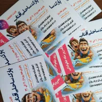 بلیط پارک ساحلی آفتاب