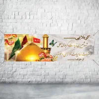 طراحی و چاپ بنر کربلایی فوری