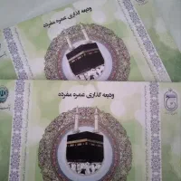 دو فقره فیش حج عمره
