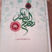 کتاب نهج البلاغه