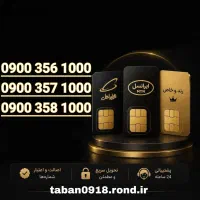 09007000918|سیمکارت|همدان, |دیوار