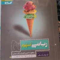 پرسمان ریاضی نهم