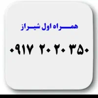 فروش سیم کارت رند