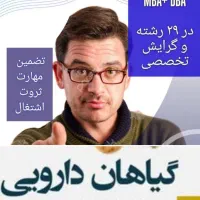 آموزش ادامه دارد/*ارشدmba*دوره گیاهان دارویی|خدمات آموزشی|اصفهان, دانشگاه اصفهان|دیوار