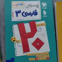 کتاب بیست پک فارسی ۳