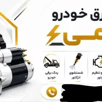 شاگرد باطری ساز