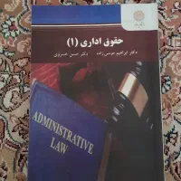 کتاب حقوق اداری(۱)