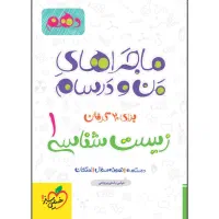 ماجراهای من و درسام برای ۲۰ گرفتن