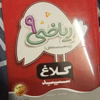 ریاضی پایه نهم