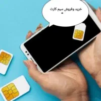 سیم کارت همراه اول رند خاص