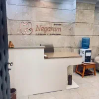 دندانپزشکی نگارام مجهزترین دندانپزشکی قم