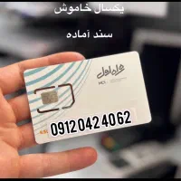 سیمکارت کد صفر