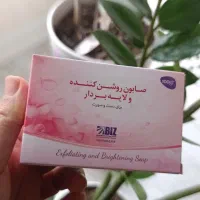 صابون روشن کننده و لایه بردار