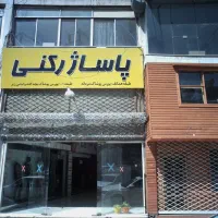 مغازه ۱۵متری واقع در ط ۱+ پاساژ رکنی تجاری دائم