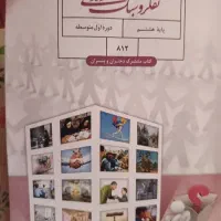 کتاب دروس پایه هشتم ششم چهارم