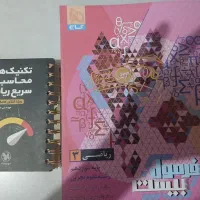 کتاب فرمول ۲۰ ریاضی، مخصوص نهایی1405