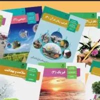 کتاب های کمک آموزشی و جزوات