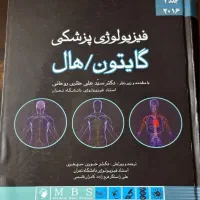 فیزیولوژی گایتون و هال بهمراه کتاب خلاصه