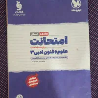 کتاب شب امتحان