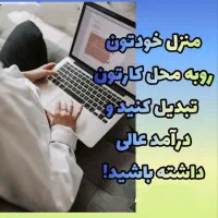 شغل حلال کار آنلاین