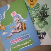 فرمول ۲۰ انسان و محیط یازدهم