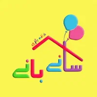 استخدام مربی کودک