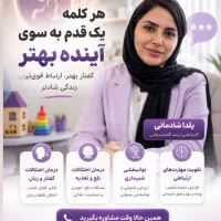 گفتاردرمانی کودک و بزرگسال