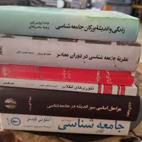 کتاب های اصلی جامعه شناسی
