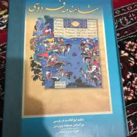 شاهنامه کلیات سعدی ونظامی گنجه ای