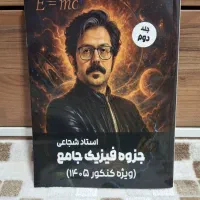 جلد دوم جزوه سالیه استاد شجاعی موسسه ماز
