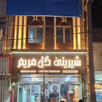 تابلو ساز آکو