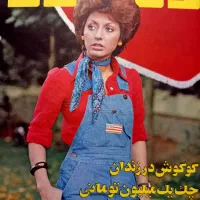 خریدار فروش مجلات پوستر قدیمی اوراق مجله