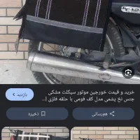 خورجین گمشده