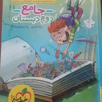 کتاب جامع دوم دبستان