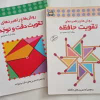 کتاب تقویت حافظه و دقت