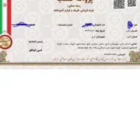 پروانه کسب ، جواز مشاغل