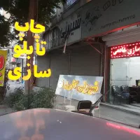 چاپ بنر، تابلوسازی، پرچم ساحلی، اعلامیه