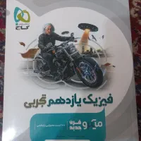 کتاب فیزیک میکرو یازدهم تجربی
