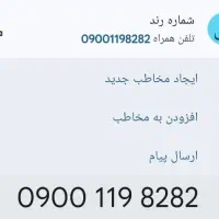 0900 رند