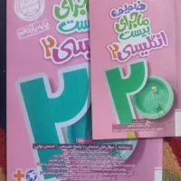 ماجرای بیست انگلیسی یازدهم