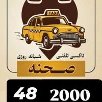 راننده فعال جهت کار آژانس