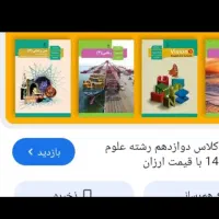 راهنمایی میخام کتاب علوم دوازدهم