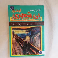 تعدادی کتاب روانشناسی
