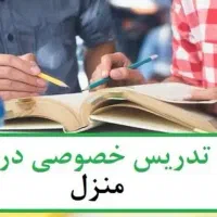 تدریس خصوصی اول تا چهارم