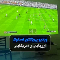ویدئو پروژکتور استوک اروپایی و آمریکایی با گارانتی