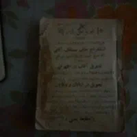 اتیقه