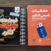 کتاب جیبی کنکور