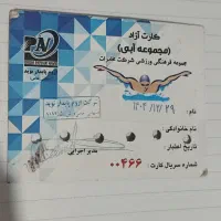 کارت استخر مخابرات