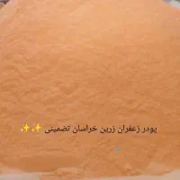 پودر زرین خراسان تضمینی درجه ۱