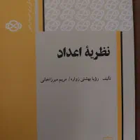 کتاب المپیاد ریاضی دبیرستان